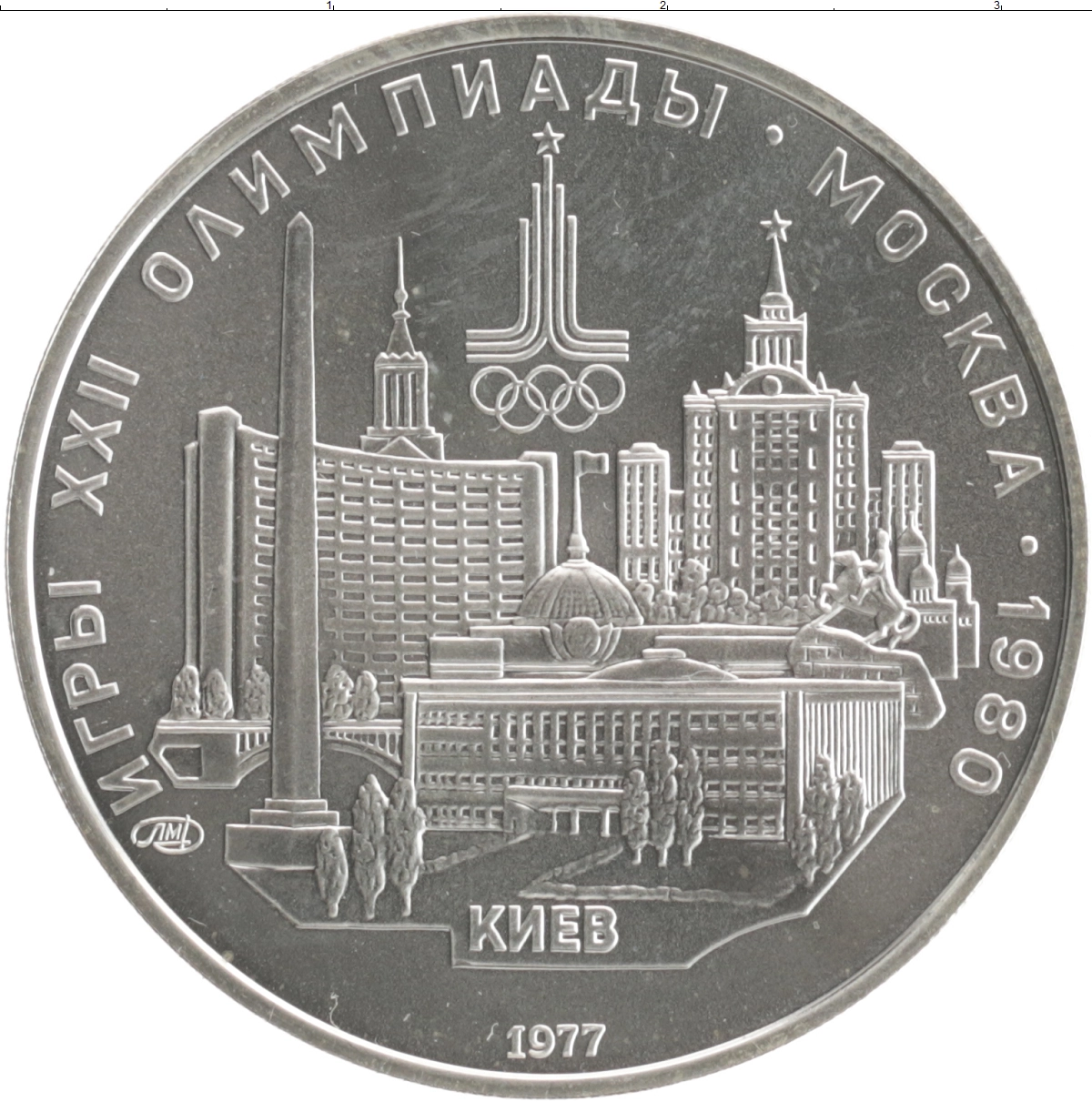 Купить монету 5 рублей 1977 цена 2520 руб. Серебро PN06-12