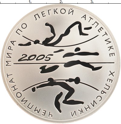 

Монеты Клуб Нумизмат, Монета Россия 3 рубля 2005 Чемпионат мира по лёгкой атлетике ...