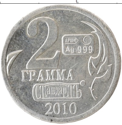 Монета 2010