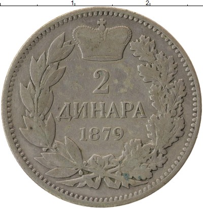 

Монеты Клуб Нумизмат, Монета Сербия 2 динара 1879 Милан Обренович IV Серебро XF-