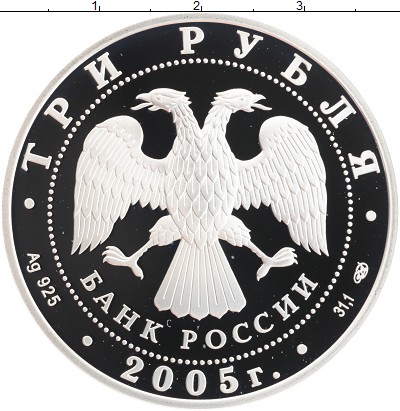 

Монеты Клуб Нумизмат, Монета Россия 3 рубля 2005 Чемпионат мира по легкой атлетике в Хе...