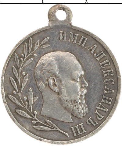 

Монеты Клуб Нумизмат, 1894 – 1917 Николай II Медаль 1894 В память императора Александра...