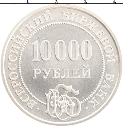 

Монеты Клуб Нумизмат, Монета СССР 10000 рублей 1991 UNUSUAL Серебро UNC