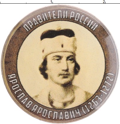 Князь монет. 121 Монета правители России. Монеты с правителями от Рюрика до Путина. Лица правителей России. История правления России.