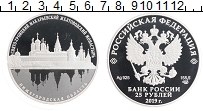 Монета 25 рублей России 2019 года Серебро Памятники архитектуры России - Свято-Троицкий Макарьевский Желтоводский монастырь