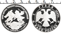 Монета 3 рубля России 1996 года Серебро 1000-летие России