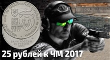 Видео: Монета 25 рублей 2017 Практическая стрельба