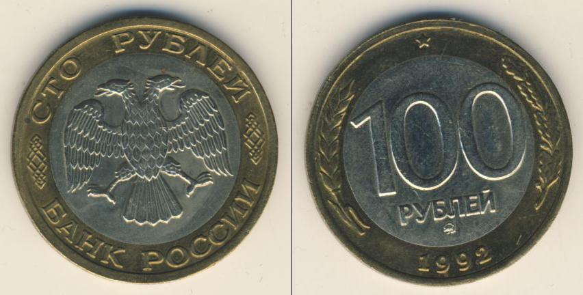 100 р 1993