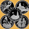 Монеты России Великая Отечественная Война