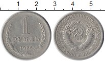 

Монеты Клуб Нумизмат, Монета СССР 1 рубль Медно-никель 1965 XF