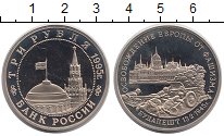 

Монеты Клуб Нумизмат, Монета Россия 3 рубля Медно-никель 1995 Proof-