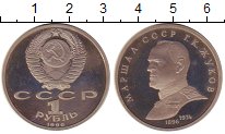 

Монеты Клуб Нумизмат, Монета СССР 1 рубль Медно-никель 1990 Proof-