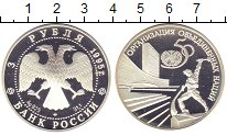 

Монеты Клуб Нумизмат, Монета Россия 3 рубля Серебро 1995 Proof-