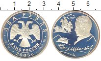 

Монеты Клуб Нумизмат, Монета Россия 2 рубля Серебро 2005 Proof-