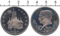 

Монеты Клуб Нумизмат, Монета Россия 1 рубль Медно-никель 1992 Proof