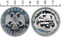 

Монеты Клуб Нумизмат, Монета Россия 3 рубля Серебро 1995 Proof-