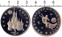 

Монеты Клуб Нумизмат, Монета Россия 3 рубля Медно-никель 1992 Proof-