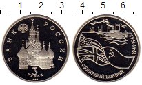 

Монеты Клуб Нумизмат, Монета Россия 3 рубля Медно-никель 1992 Proof-