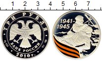 

Монеты Клуб Нумизмат, Монета Россия 3 рубля Серебро 2010 Proof