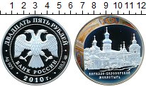 

Монеты Клуб Нумизмат, Монета Россия 25 рублей Серебро 2010 Proof