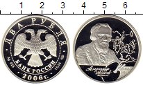 

Монеты Клуб Нумизмат, Монета Россия 2 рубля Серебро 2006 Proof