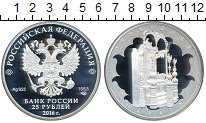 

Монеты Клуб Нумизмат, Монета Россия 25 рублей Серебро 2016 Proof