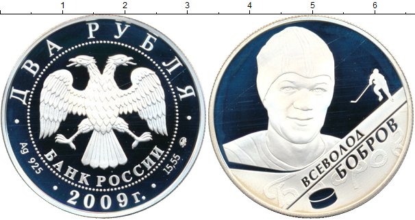 

Монеты Клуб Нумизмат, Монета Россия 2 рубля 2009 `Монета из серии ``Выдающиеся спортсме...