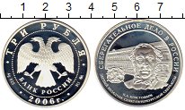 

Монеты Клуб Нумизмат, Монета Россия 3 рубля Серебро 2006 Proof-