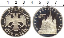 

Монеты Клуб Нумизмат, Монета Россия 3 рубля Серебро 1993 Proof-