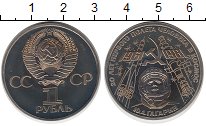 

Монеты Клуб Нумизмат, Монета СССР 1 рубль Медно-никель 1981 Proof-