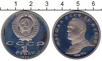 

Монеты Клуб Нумизмат, Монета СССР 1 рубль Медно-никель 1990 Proof-