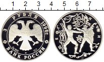 

Монеты Клуб Нумизмат, Монета Россия 3 рубля Серебро 1996 Proof