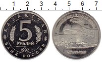 

Монеты Клуб Нумизмат, Монета Россия 5 рублей Медно-никель 1992 Proof-