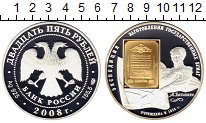 

Монеты Клуб Нумизмат, Монета Россия 25 рублей Серебро 2008 Proof