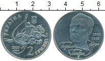 

Монеты Клуб Нумизмат, Монета Украина 2 гривны Медно-никель 2003 UNC-