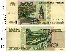 

Банкноты Клуб Нумизмат, Банкнота Россия 10000 рублей 1995 XF