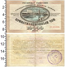 

Банкноты Клуб Нумизмат, Банкнота Россия 10000 рублей 1992 XF