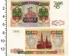 Оценить и Продать банкноту 50000 рублей СНГ . Таблица цен