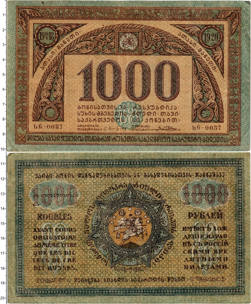 Купить банкноту 1000 рублей Грузия 1920 цена 3000 руб. ZD804