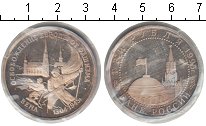 

Монеты Клуб Нумизмат, Монета Россия 3 рубля Медно-никель 1995 Proof-