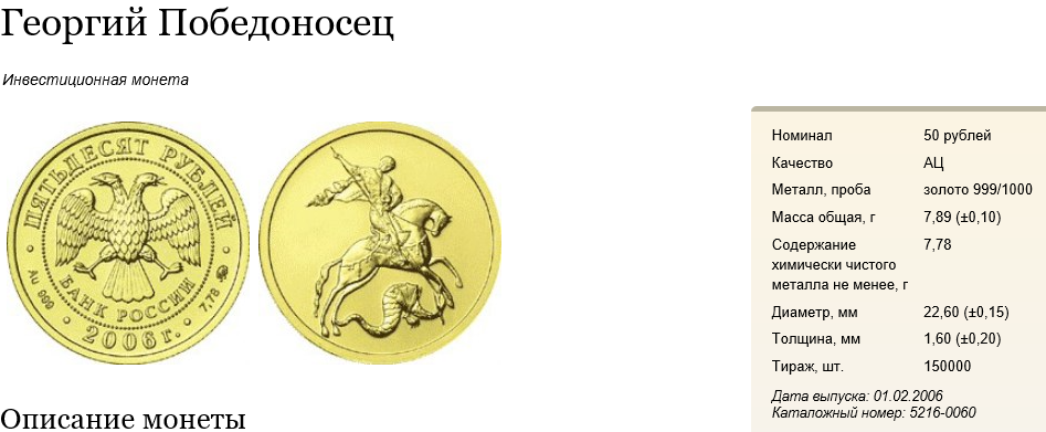 Купить В Банке Золотую Монету Победоносец